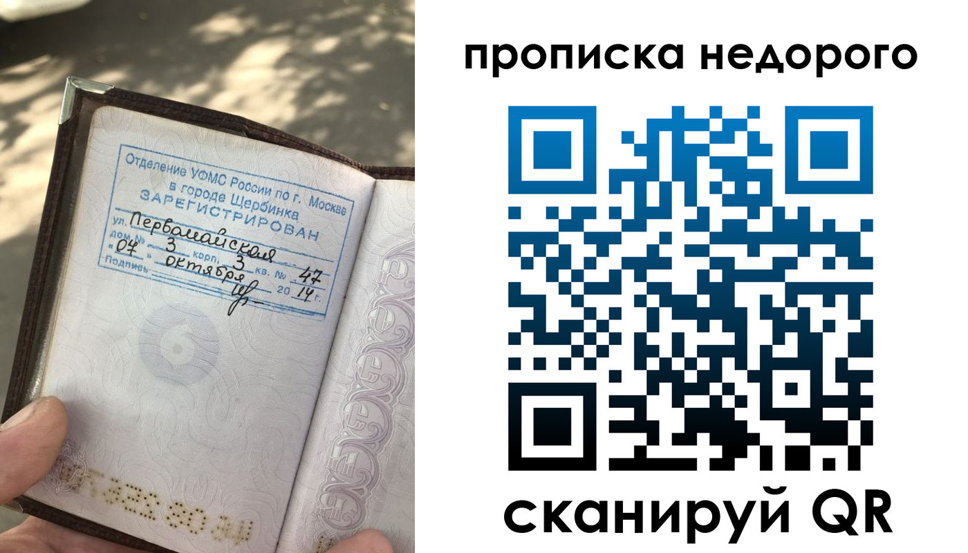 прописка для военкомата в ЕАО