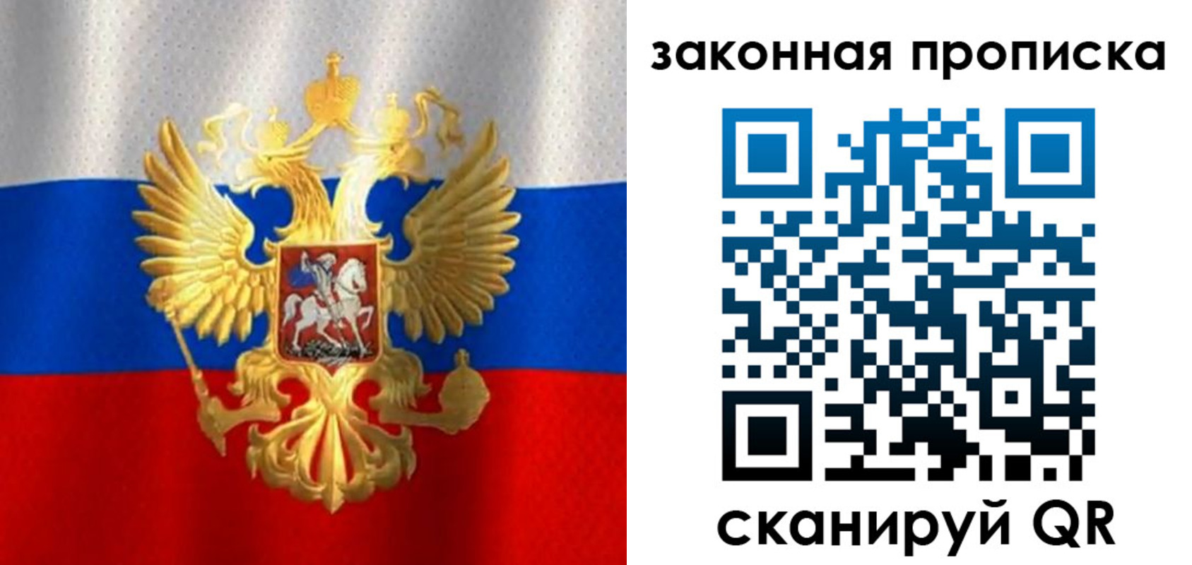 прописка 2025 в ЕАО