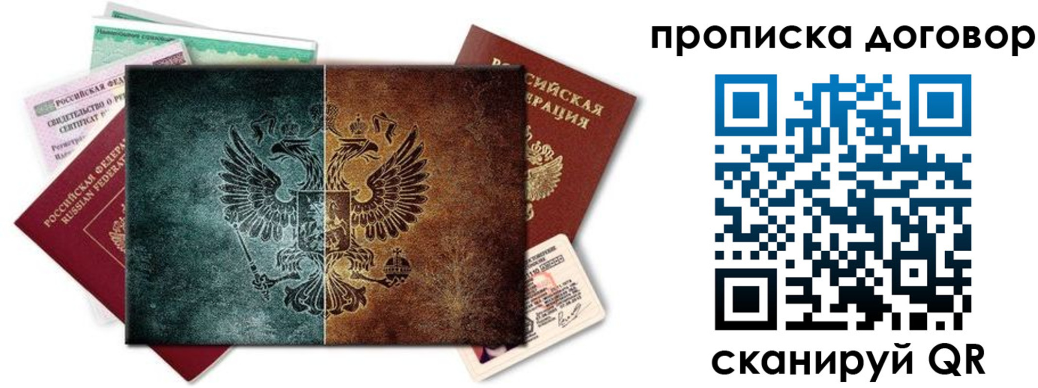 временная регистрация собственник в ЕАО