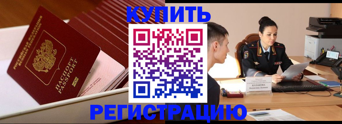 временная регистрация для школы в ЕАО