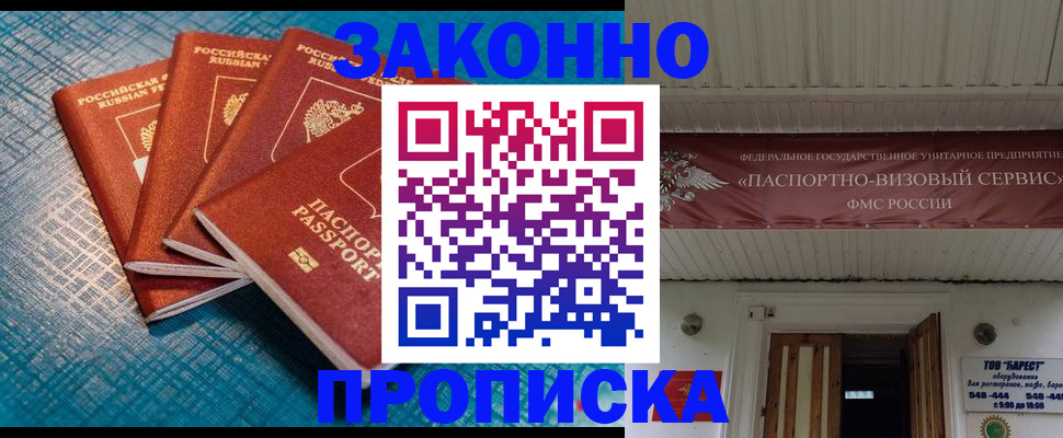 прописка для работы в ЕАО