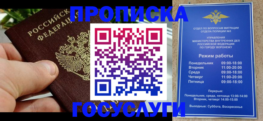 временная регистрация для школы в ЕАО