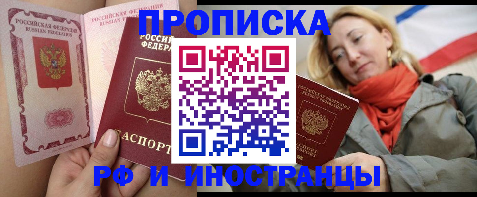 прописка регистрация в ЕАО