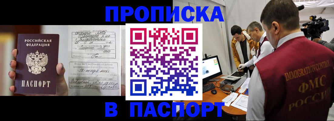 прописка паспорт в ЕАО