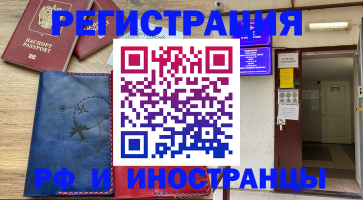 временная регистрация 2025 в ЕАО